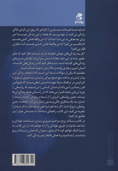رسالت روح